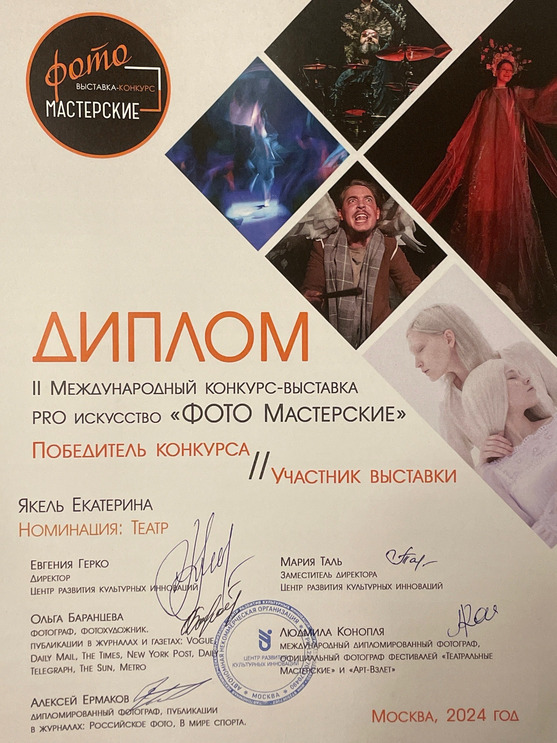 Репортажный фотограф в Москве Екатерина Якель