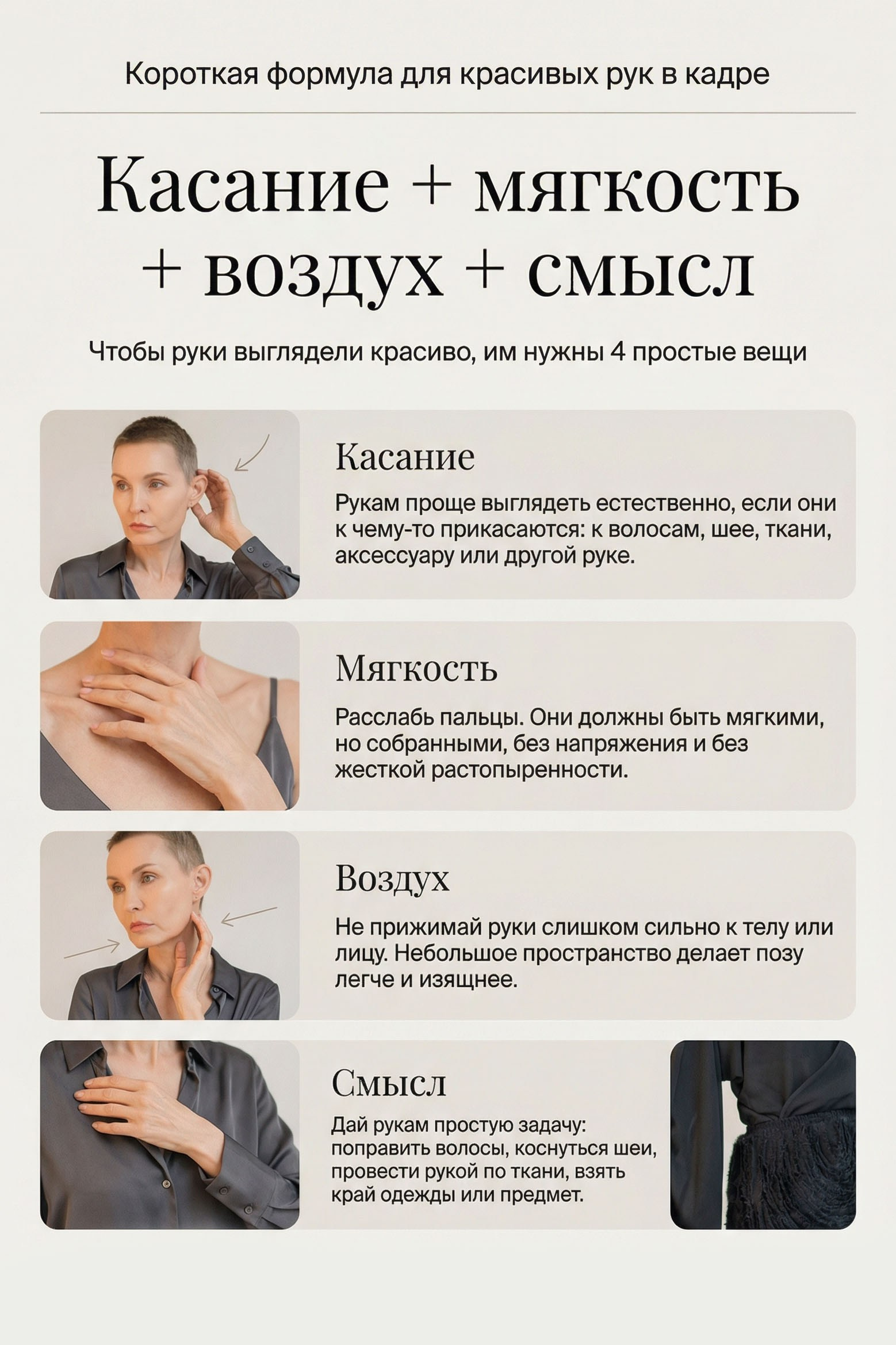 Что делать с руками во время фотосессии? Советы, как убрать зажатость, расслабить пальцы и выглядеть естественно в кадре