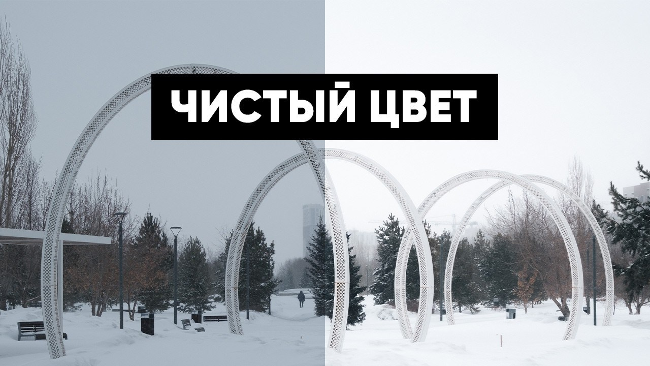 Как фотографировать зимой: настройки камеры и обработка снега в Lightroom | Burlaka