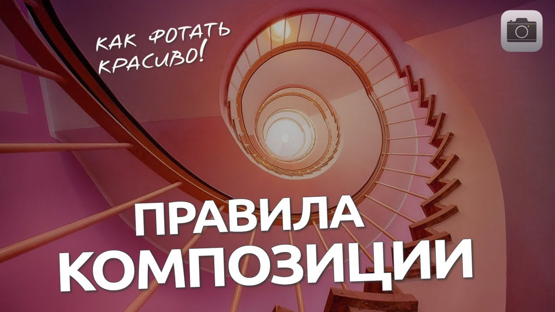 Бесплатные курсы и уроки по обработке фотографий. Фотошкола ArtFotoLife для начинающих и продвинутых фотографов