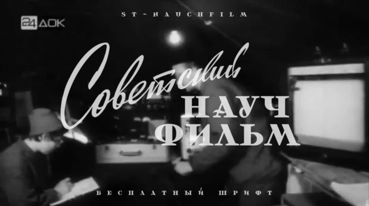 St-nauchfilm. Alexander Stan Shimanov