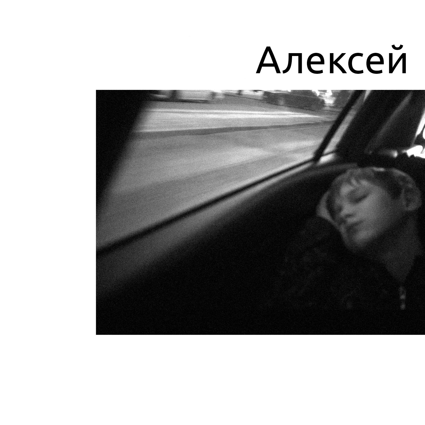 Поиск взгляда. …