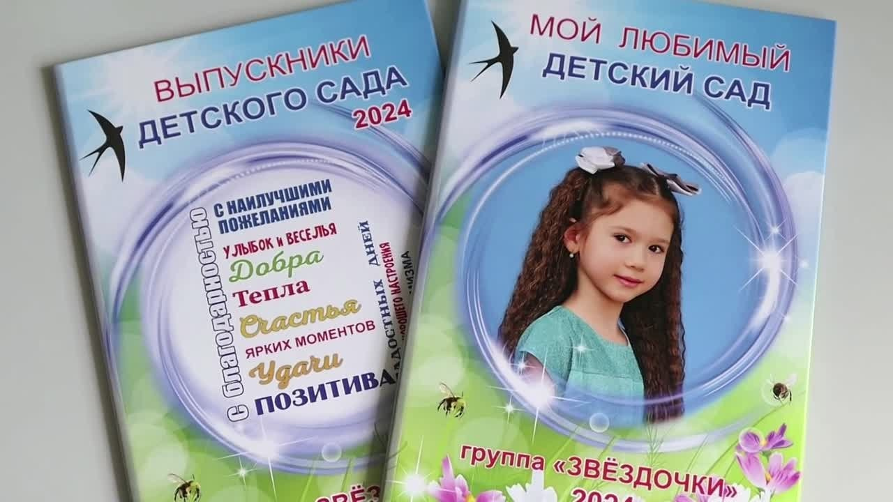 Фотоальбом на выпускной в детском саду