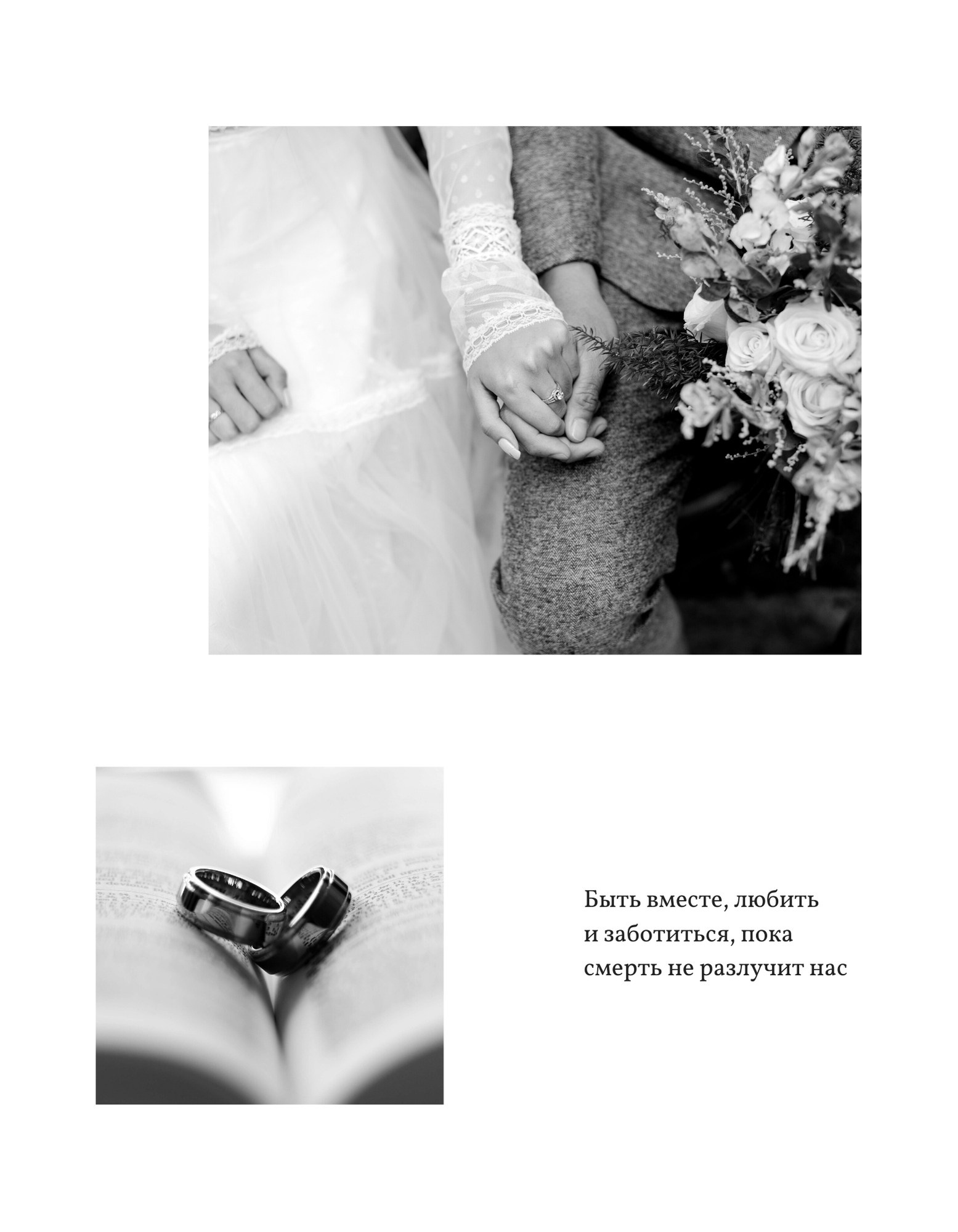 Страница «Быть вместе, любить и заботиться…»