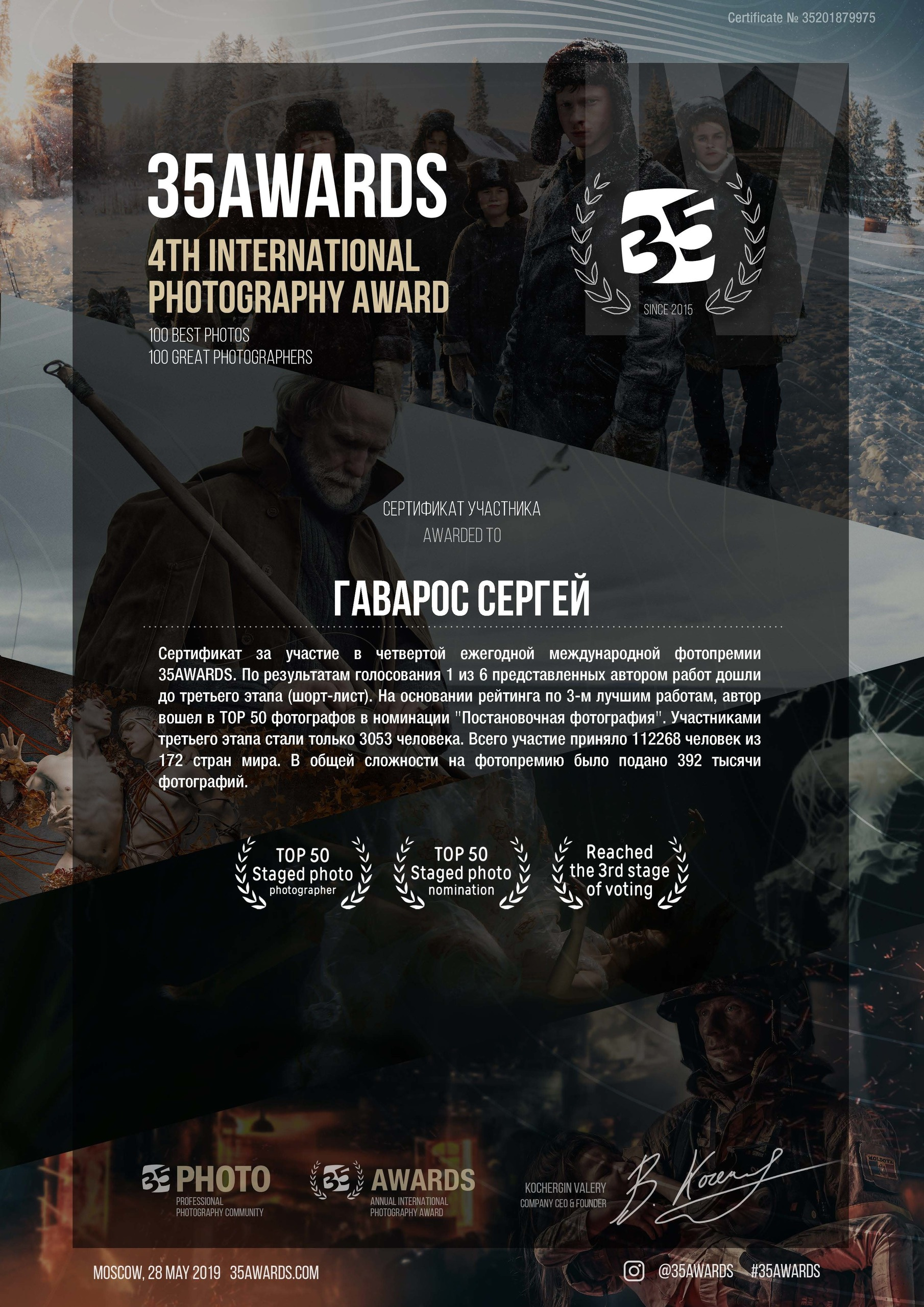 Диплом участника международного конкурса среди фотографов Awards 35/ Свадебный фотограф Сергей Гаварос
