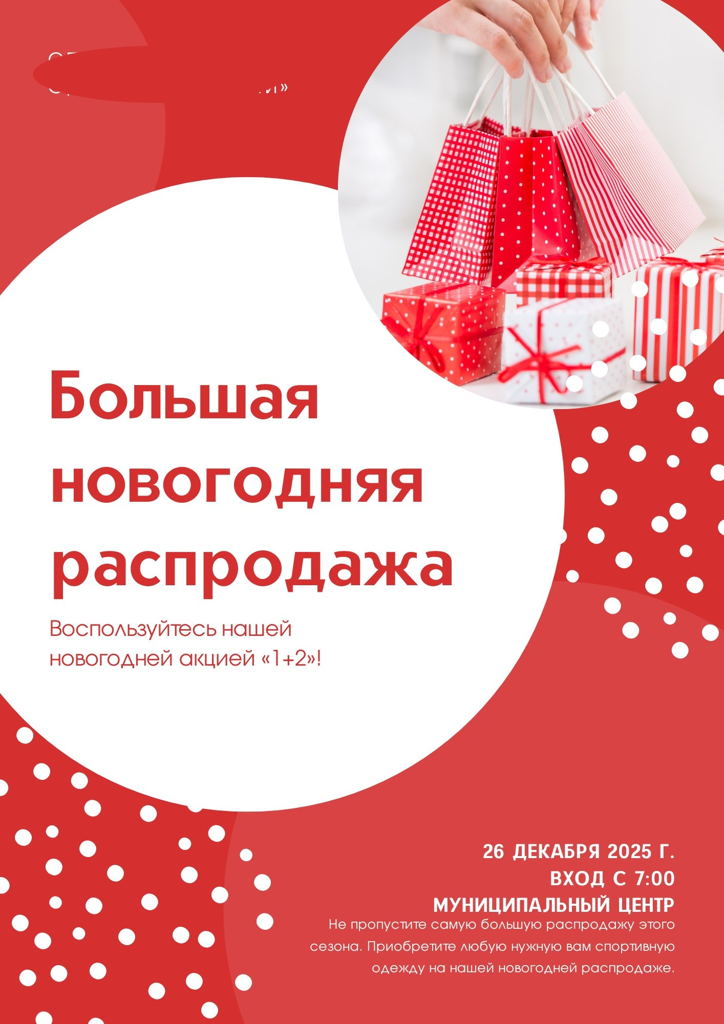 Новогодняя афиша большой распродажи с красным фоном и подарочными пакетами