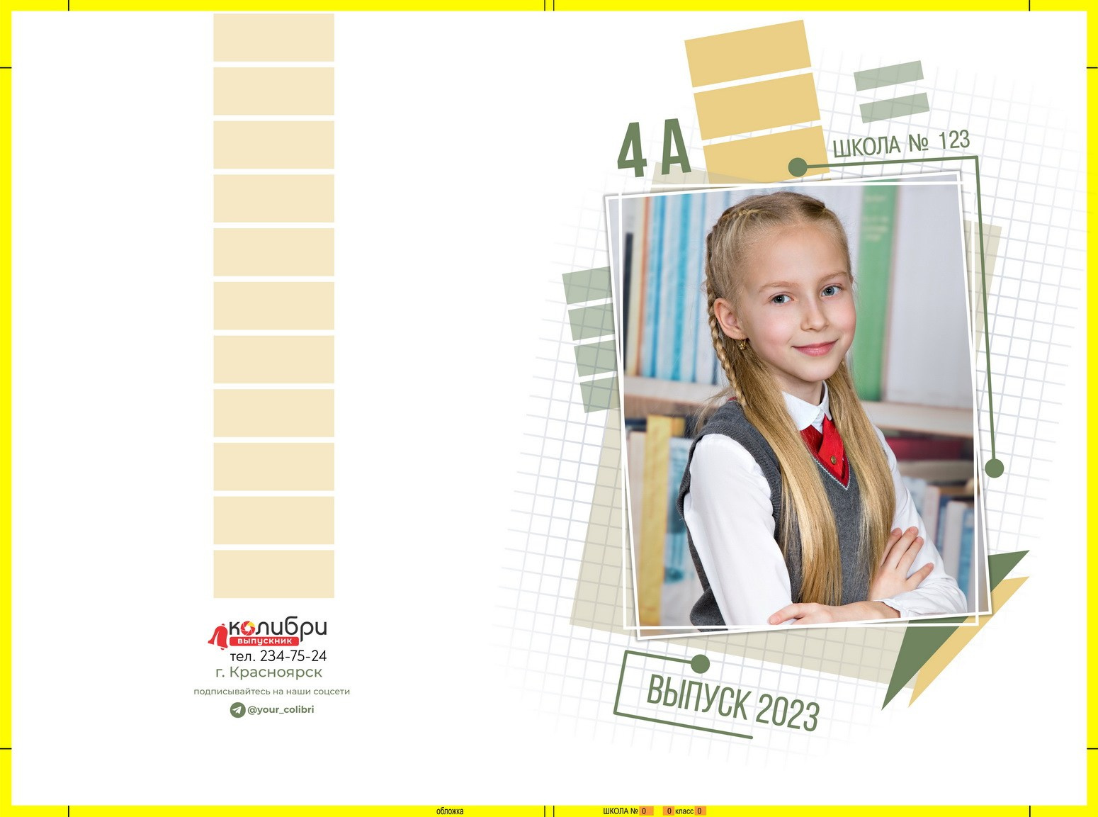 1 -4 класс. Выпускные альбомы в Красноярске. Студия Колибри