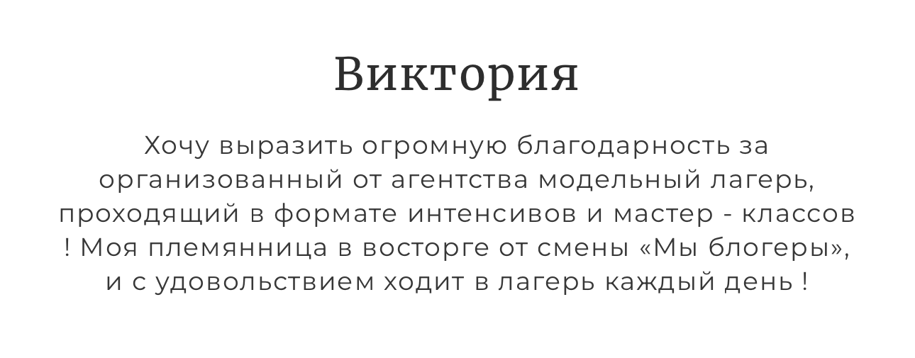 Модельный лагерь Сочи. Efimova Model Agency