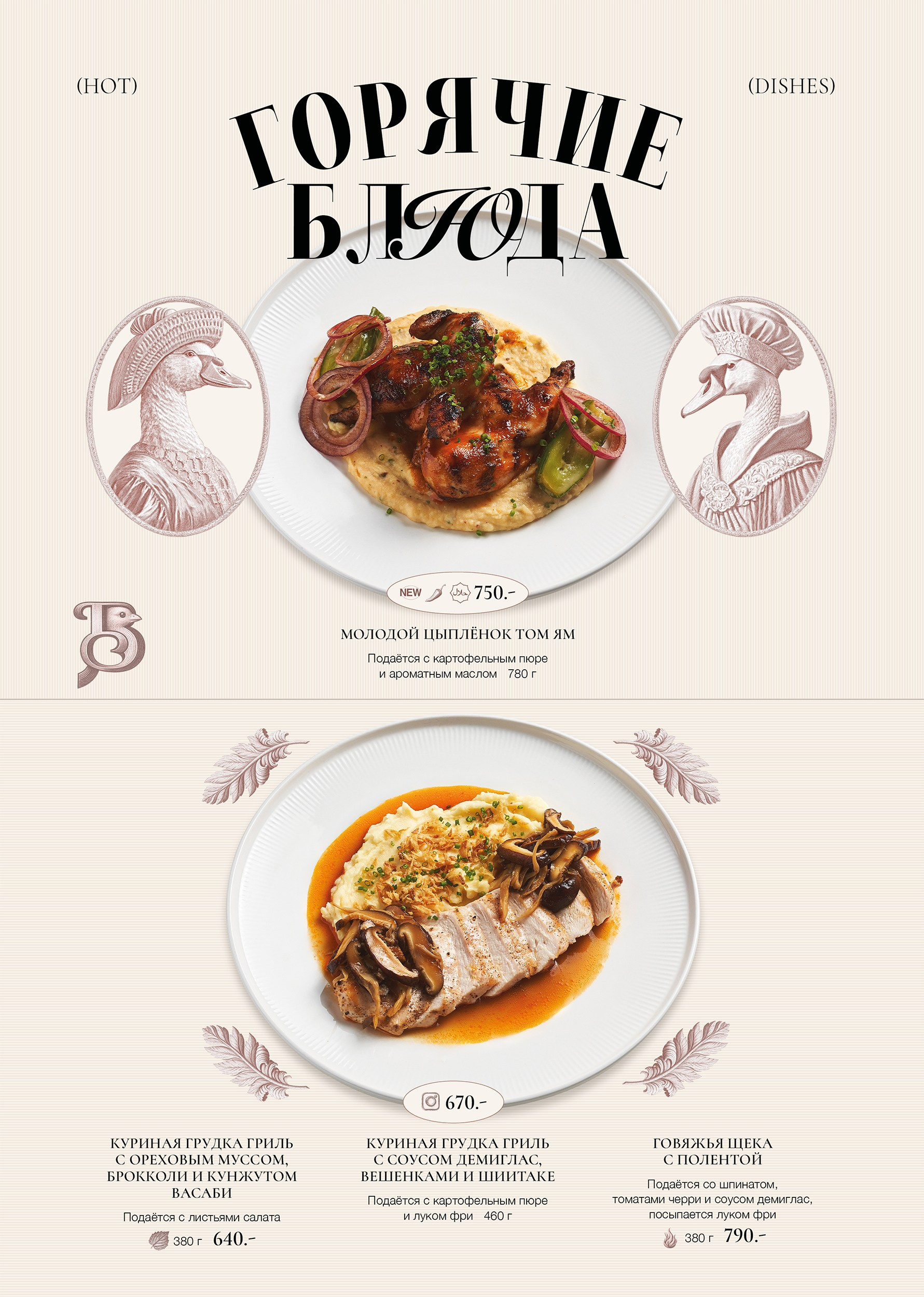 Дизайн меню Bird. FOODCASE — дизайн, айдентика, фото и видео для ресторанов и food-брендов
