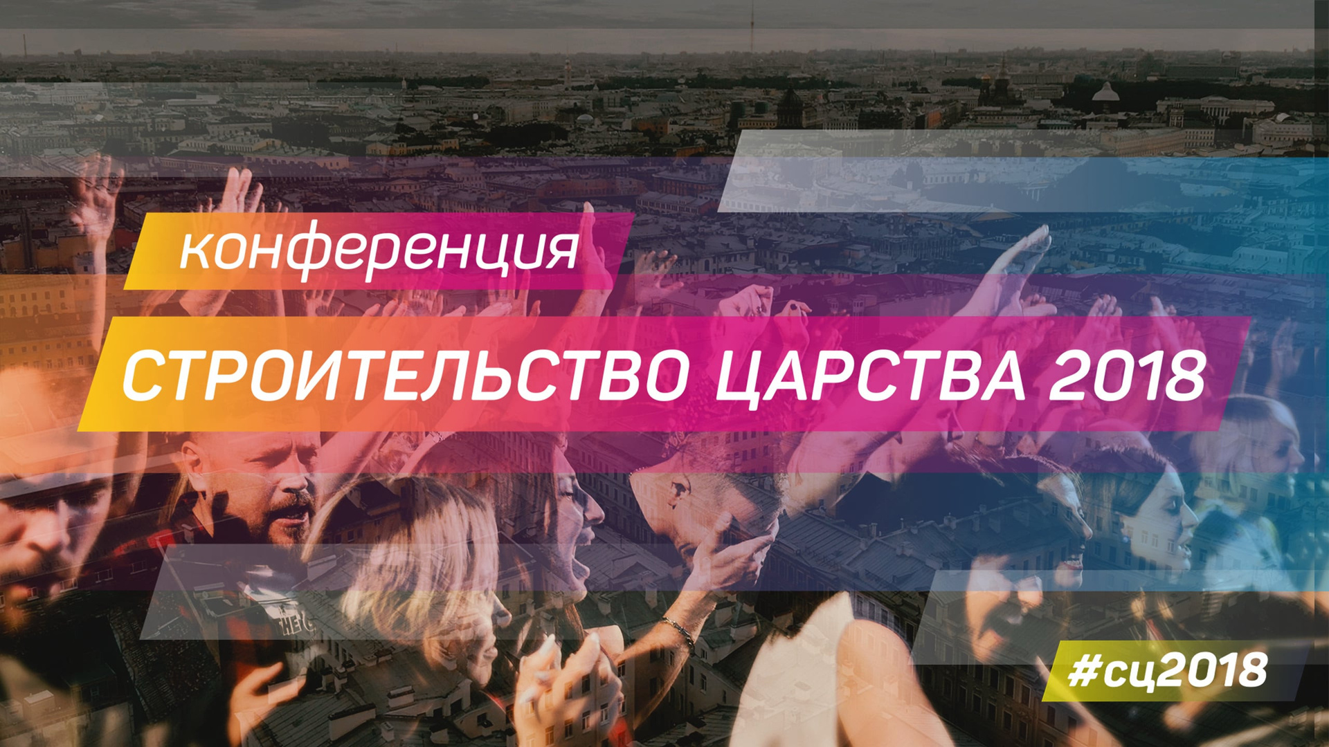 Христианская конференция tcci. Видеограф Турчин Денис