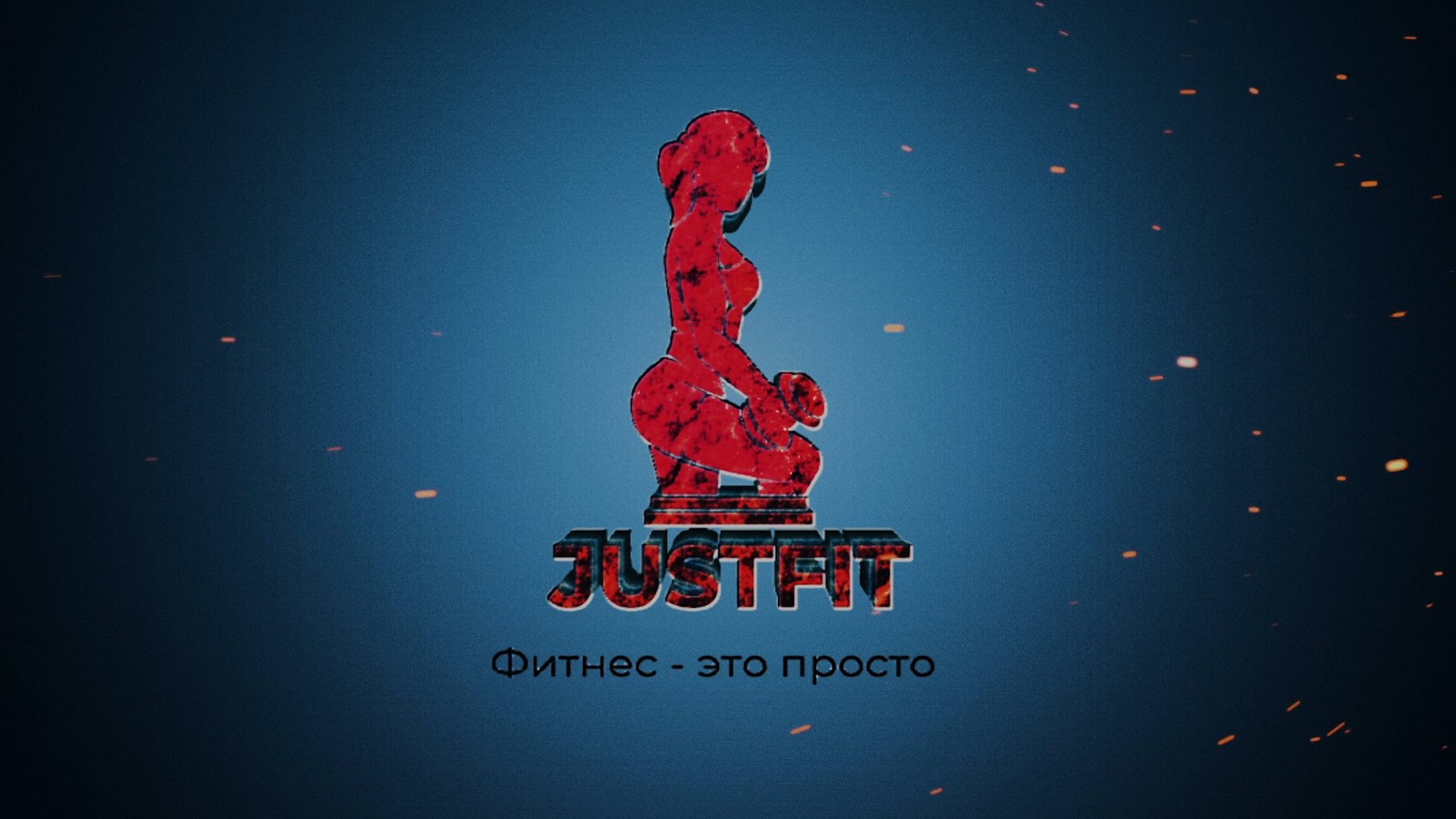 JustFIT. Видеограф Турчин Денис