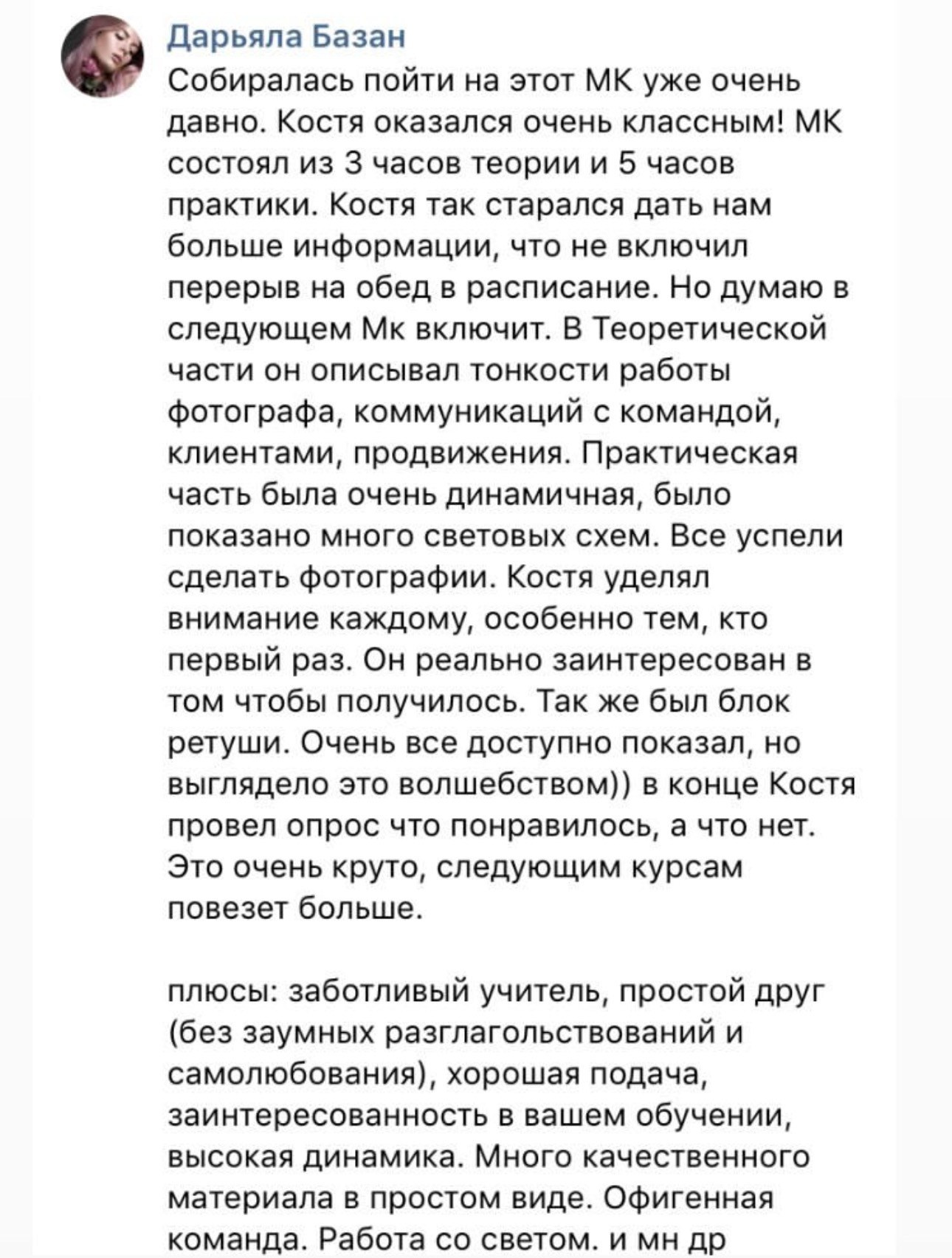 Мастер-класс в Москве 18.07.2026. Академия Фотографии Константина Сорокина — обучение для фотографов