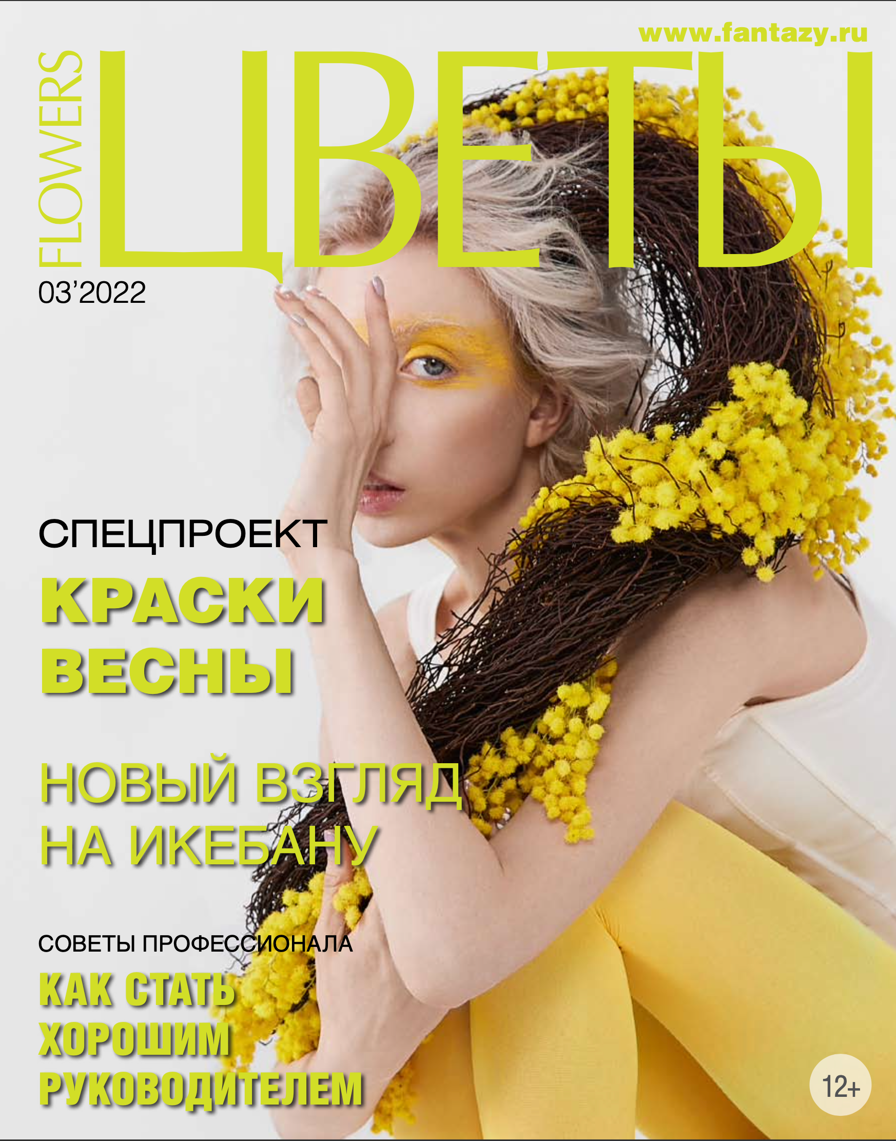 Публикация в журнале «Цветы». Maria Poleshchuk, commercial photographer in Sydney