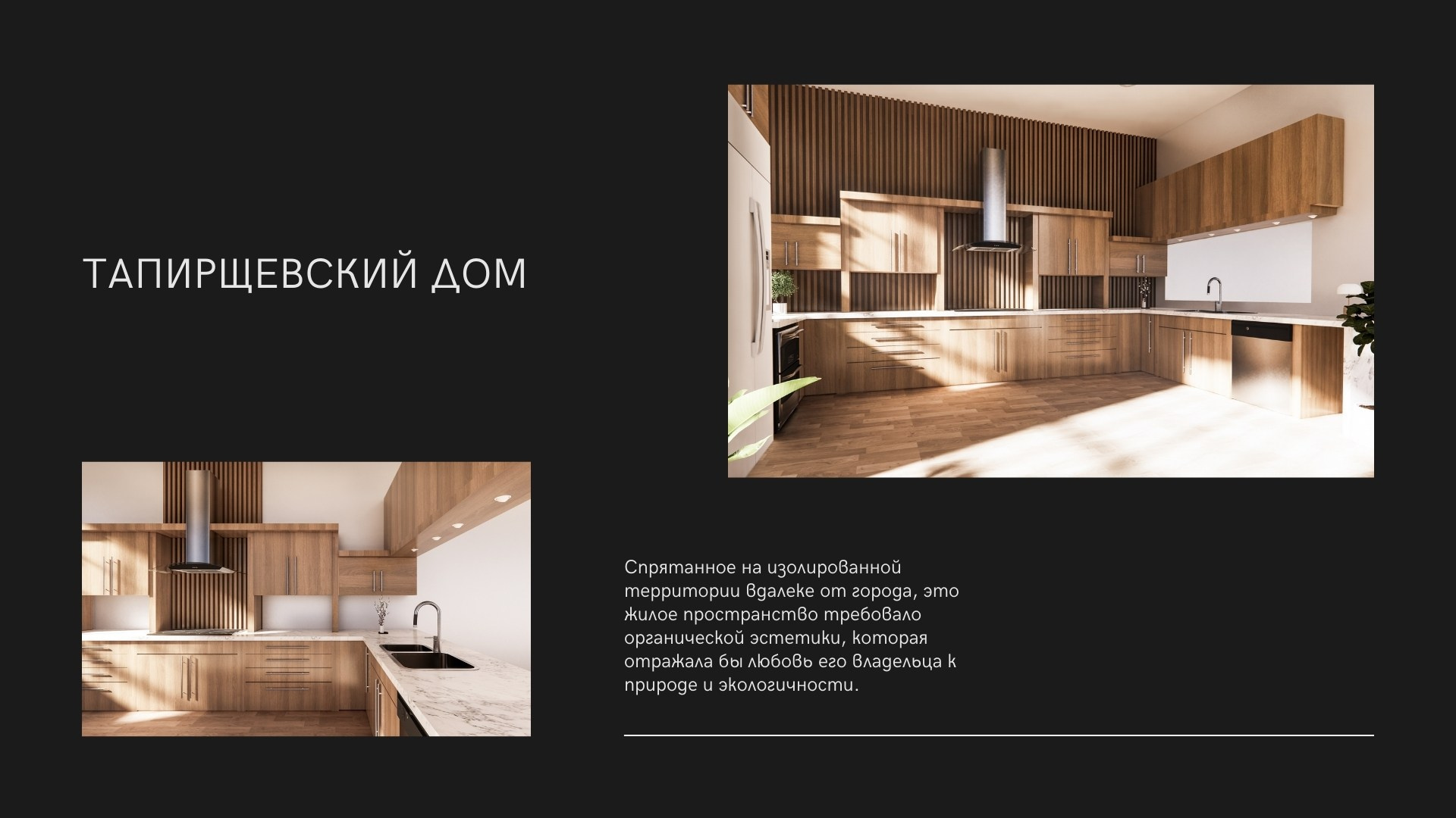 Страница с цитатой дизайнера о любви к преображению пространств