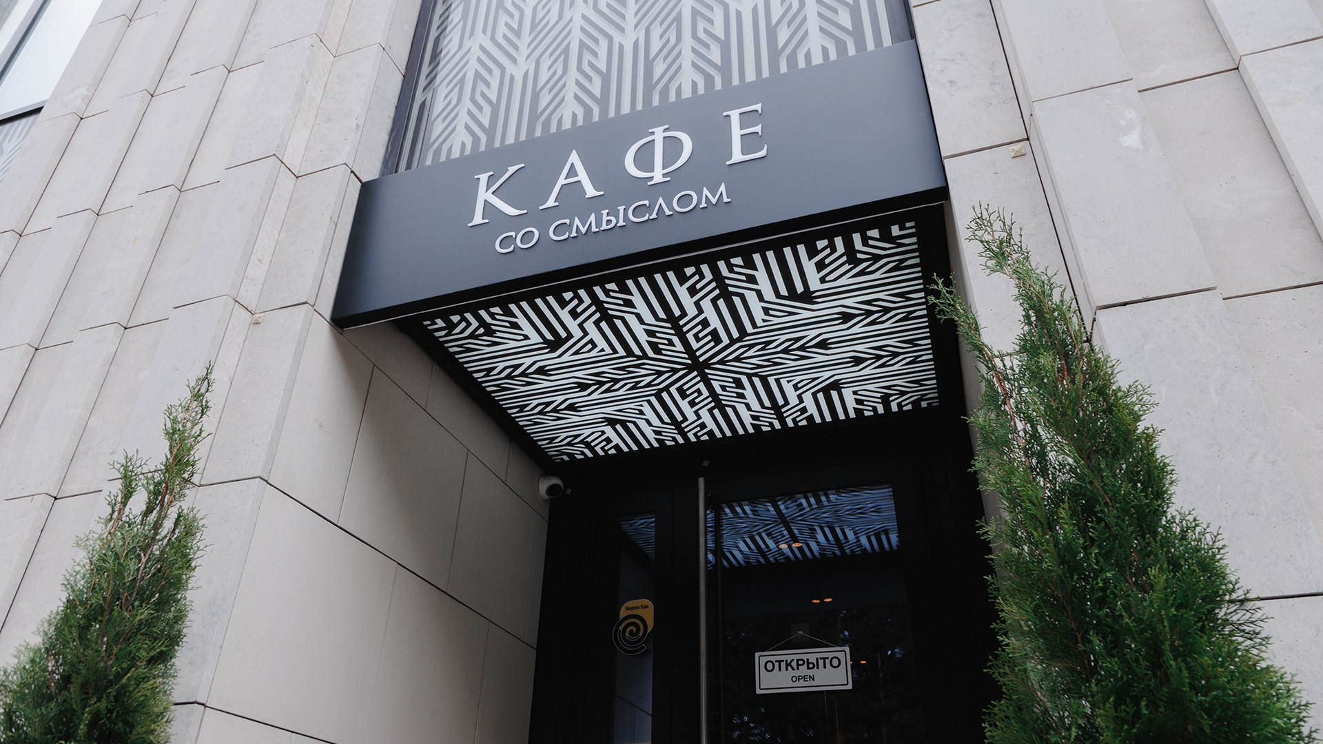 Вывеска и входная группа кафе — фото экстерьера.