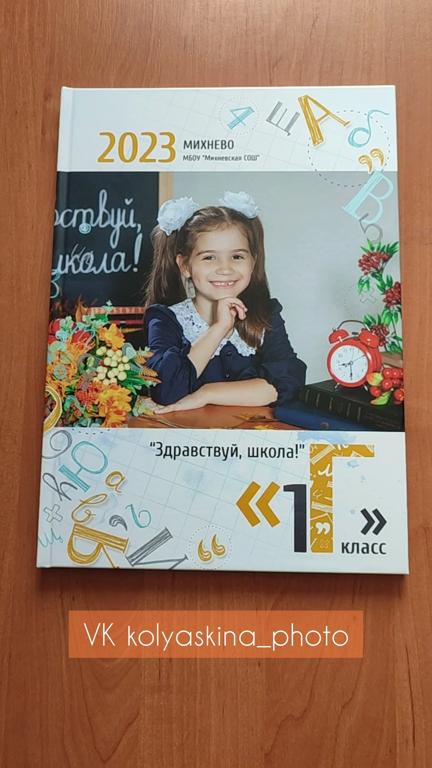 Фотопроект «Здравствуй, школа!». Фотограф в Михнево Юлия Коляскина