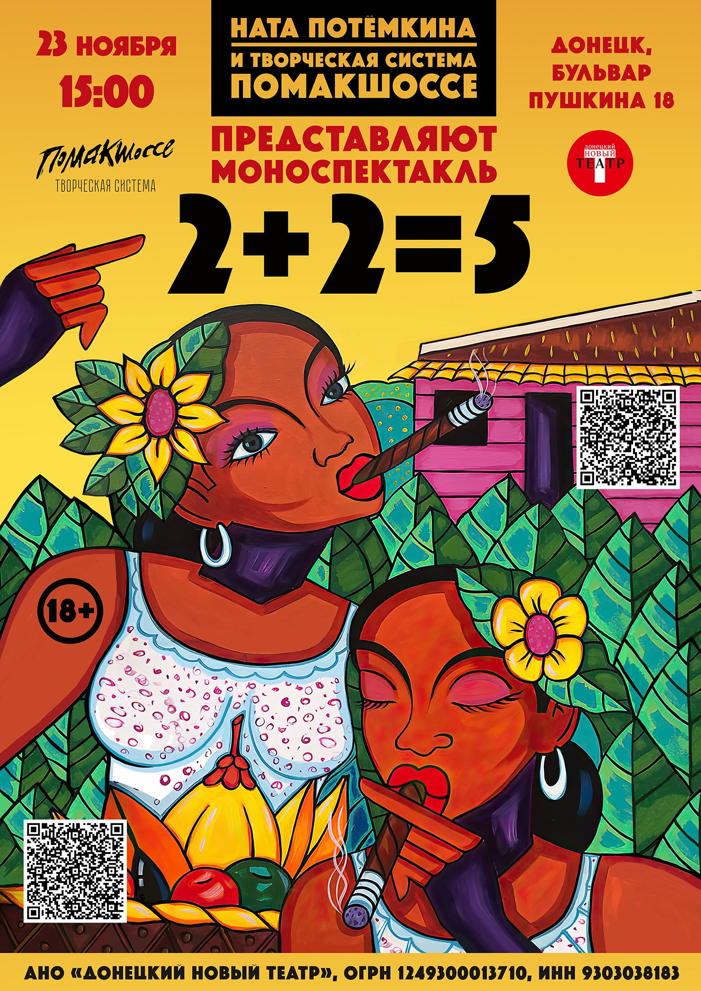 ДОНЕЦКИЙ НОВЫЙ ТЕАТР