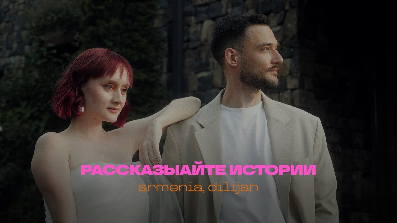 Игорь Лена full story. Свадебный видеограф Влад Ерин. Армения | Грузия | Европа |Мир