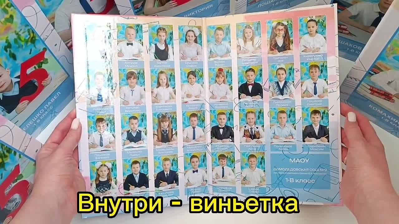 Цены для 1-3 классов. Выпускной альбом в Москве и Домодедово Вышка Школьный фотограф