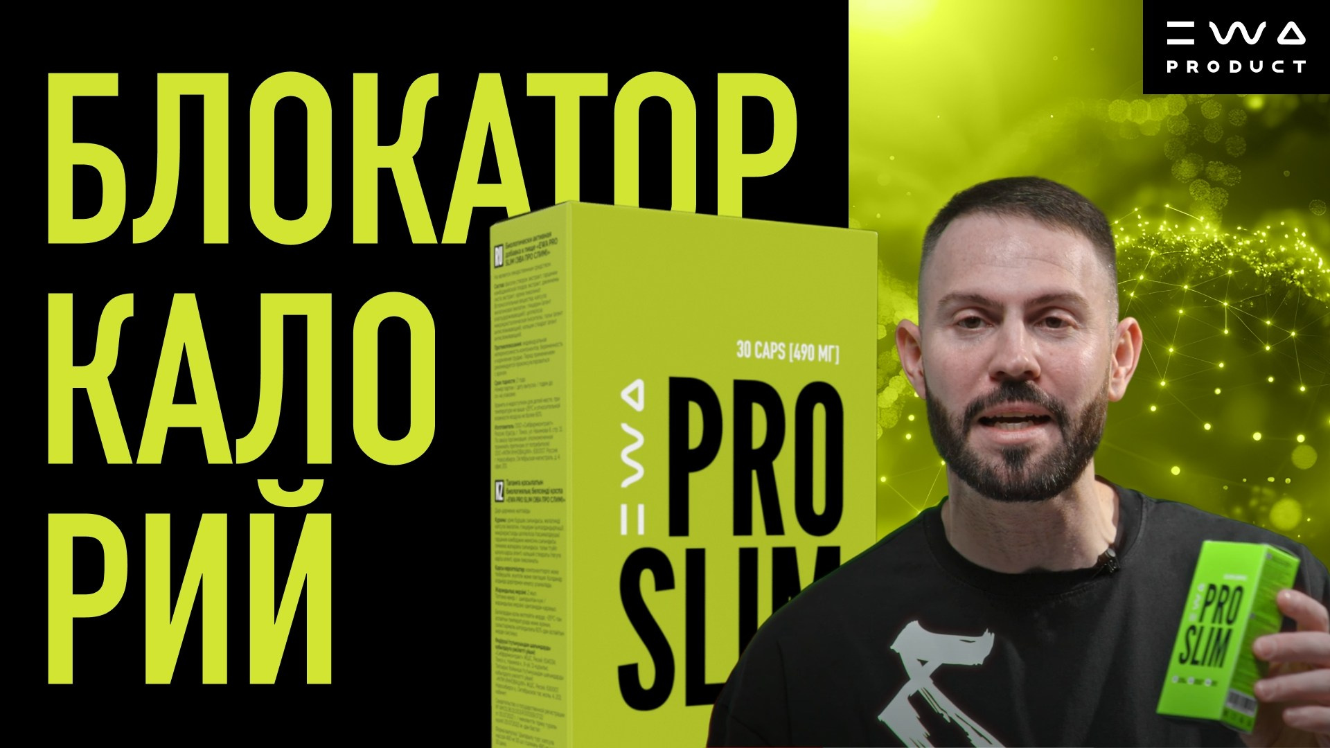 PRO SLIM - Блокатор калорий - смотреть видео на сайте партнера