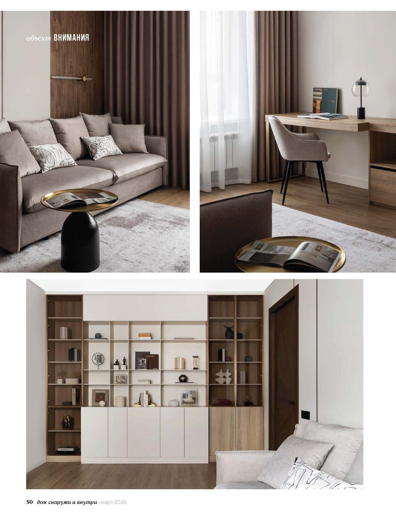 Публикация в журнале. Дизайн интерьера квартир в Красноярске под ключ | Анна Поминова