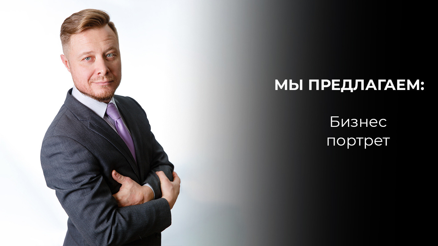 О нас | Красноярское агентство бизнес фотосъемки ГРАНИ