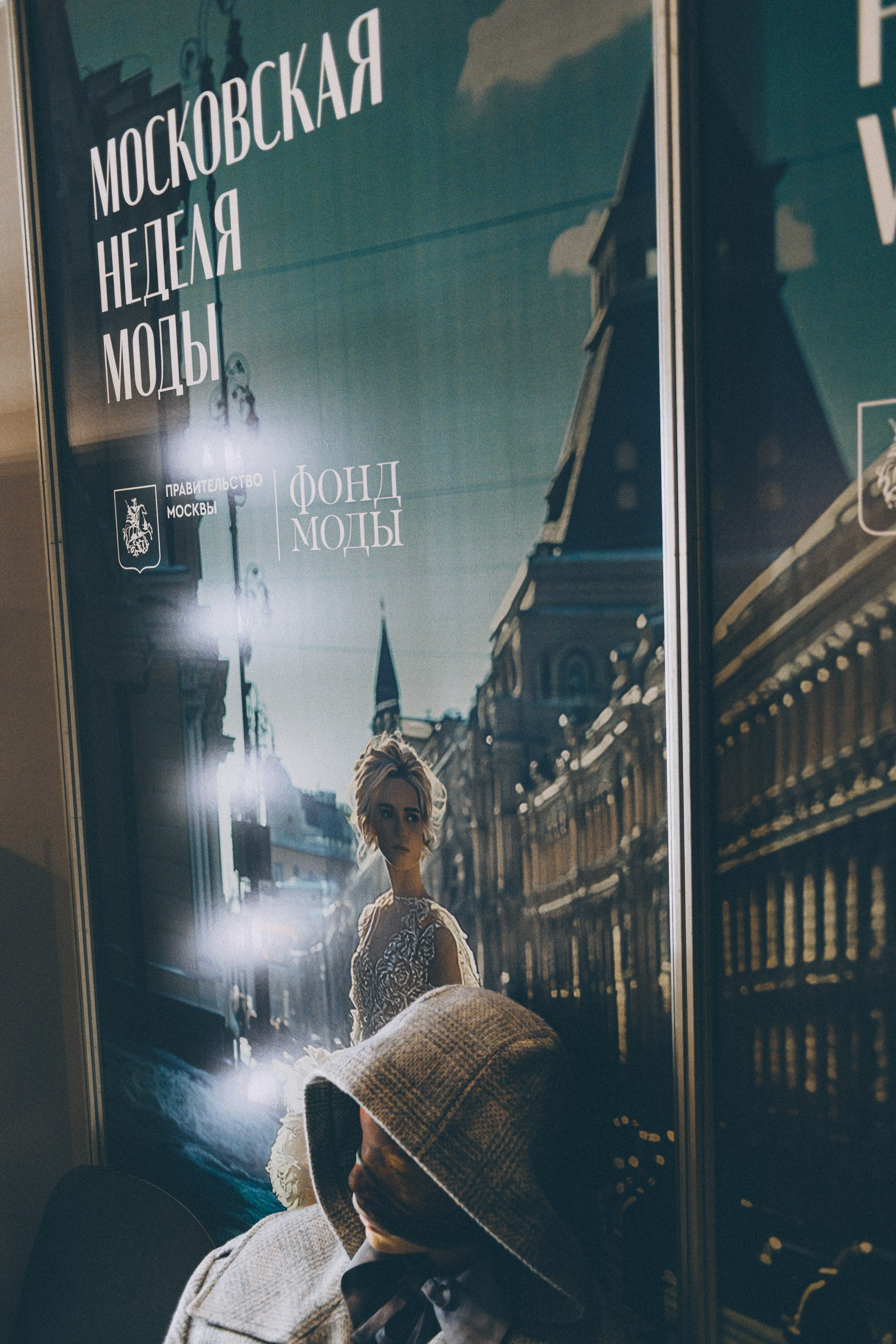 Moscow Fashion Week 4й сезон 2025