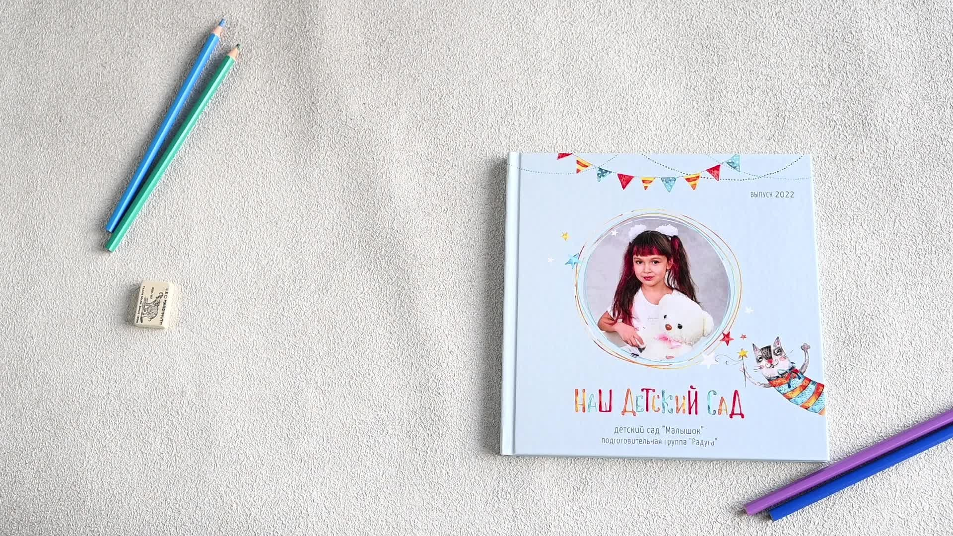 Выпускные альбомы для самых маленьких