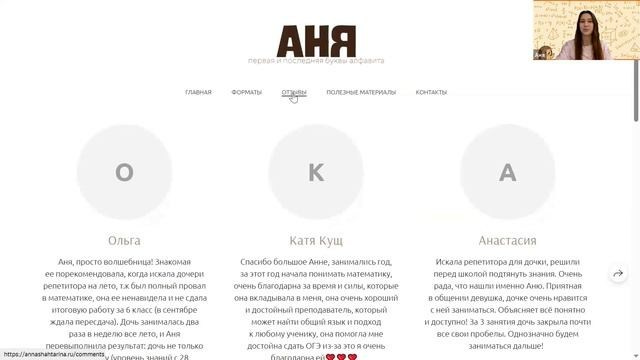 Анна Шахтарина Репетитор по математике