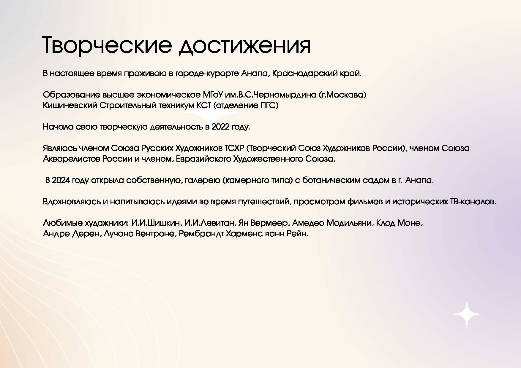 Блажко Елена Владленовна. Галерея участников Российской Премии Искусств