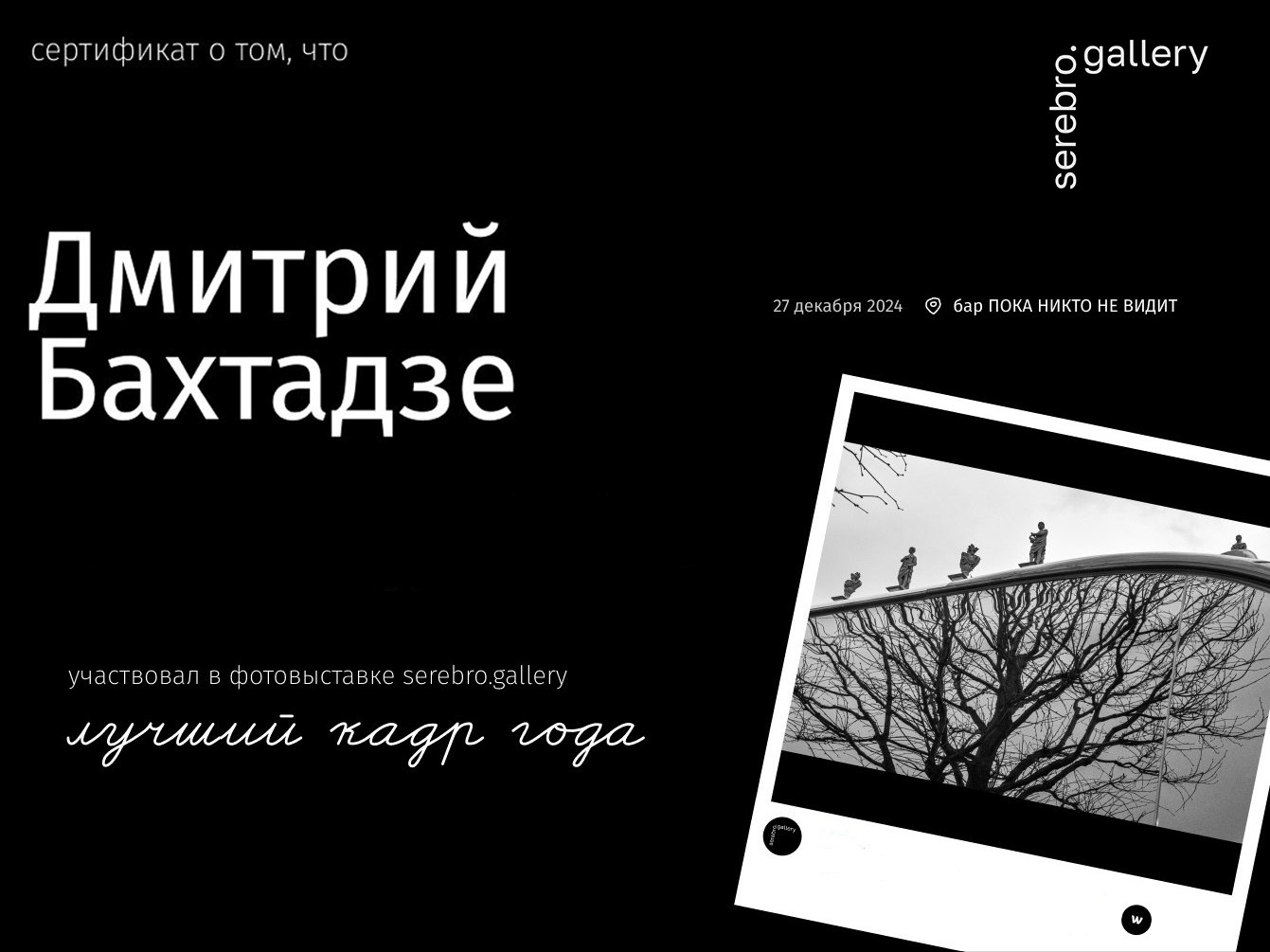 Dimitri Bakhtadze, cv. Dimitri Bakhtadze photographer