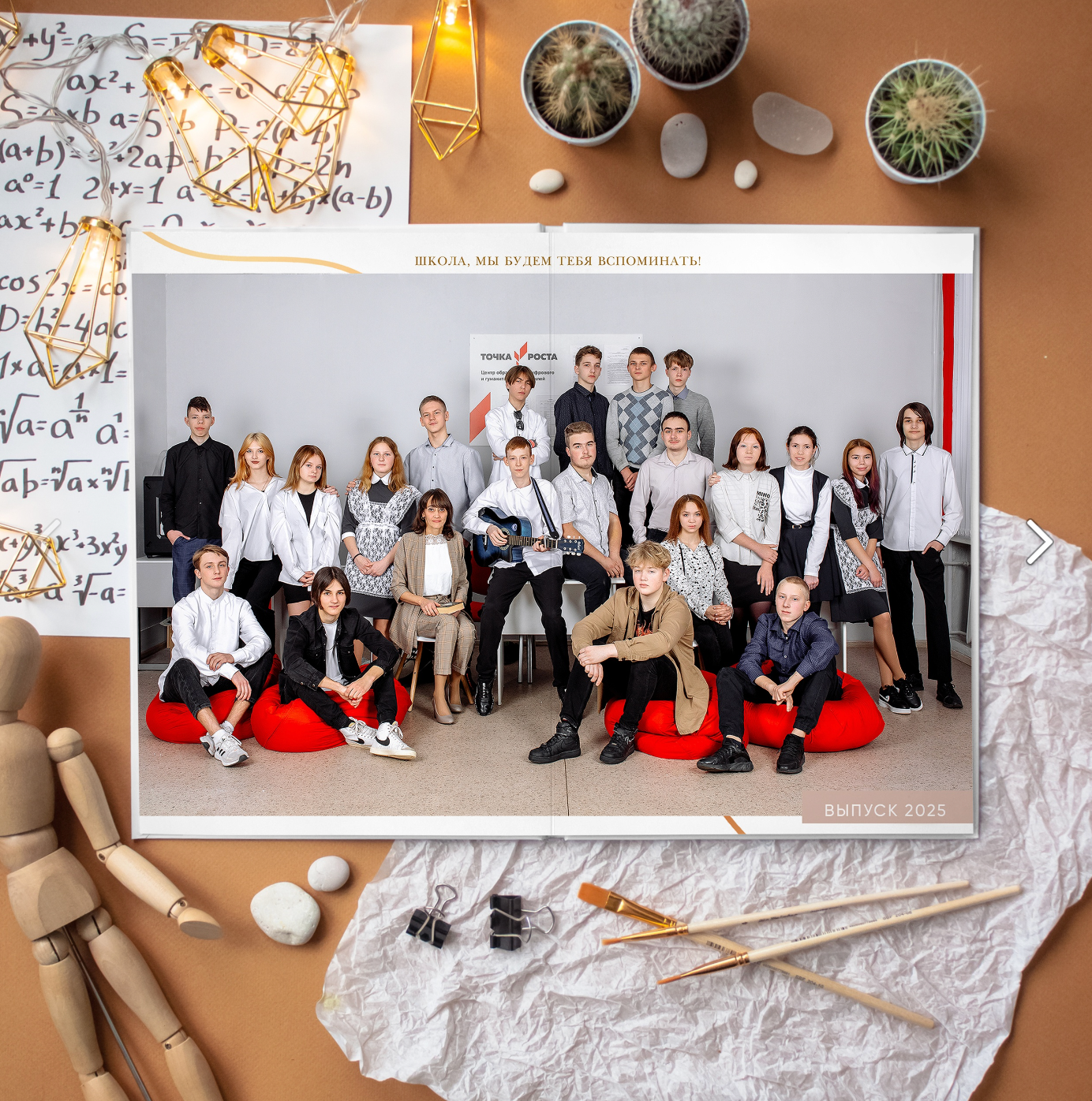 Альбом 6 страниц (про тебя) 9-11 класс