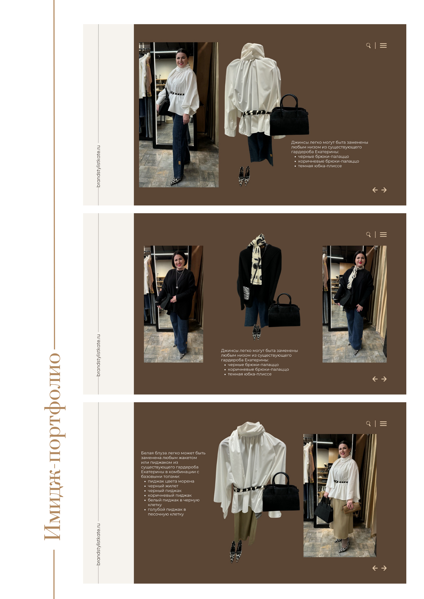 Услуги. Екатерина Ананенко: персональный стилист из Красноярска