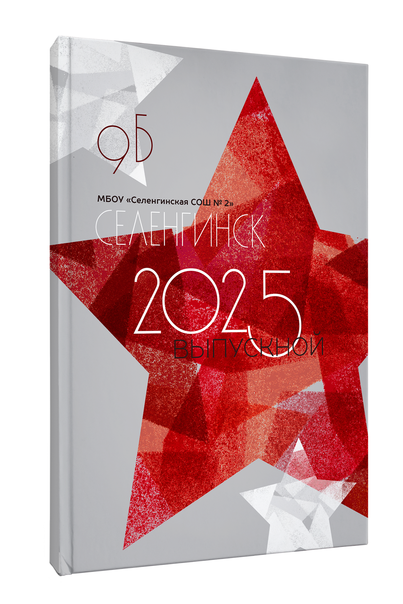 БумальБум Выпускные альбомы