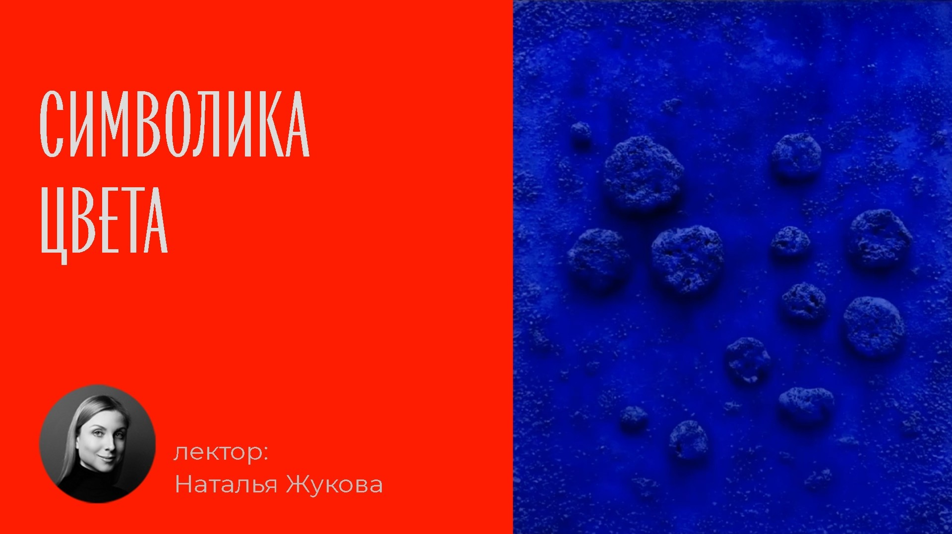 Лекторий. Фотошкола Натальи Жуковой