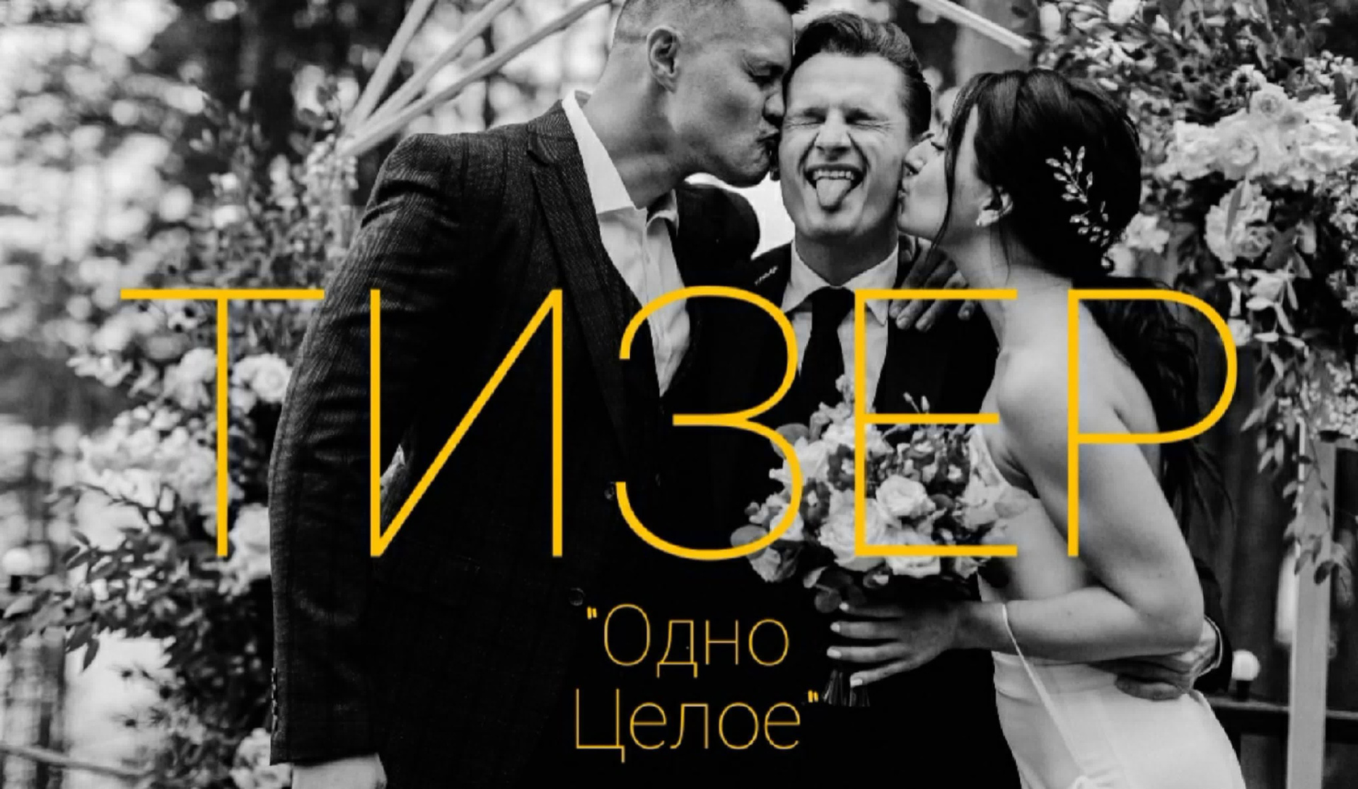 СВАДЕБНОЕ КИНО. Портфолио свадебного фотографа. Роман Каргаполов