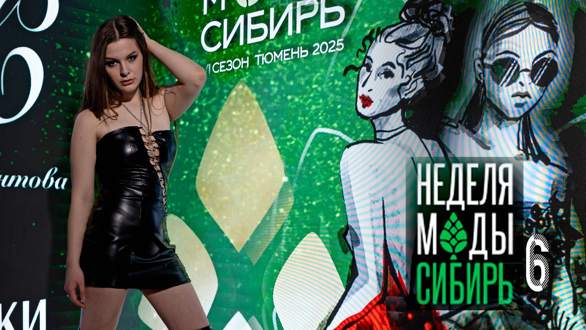 Шестая «Неделя моды. Сибирь» в Тюмени