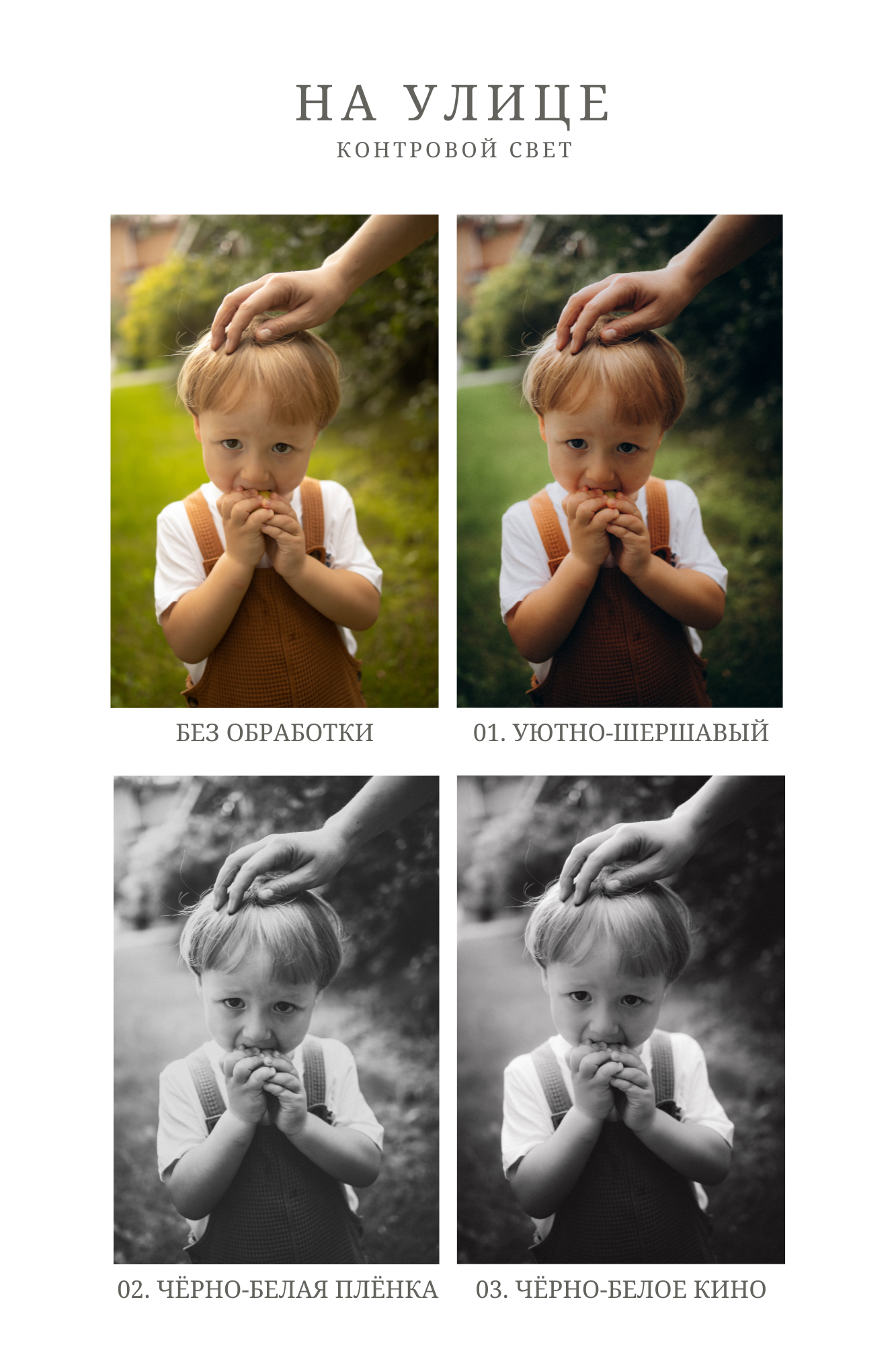 Пресеты. Семейный фотограф в Казани Татьяна Тюрина