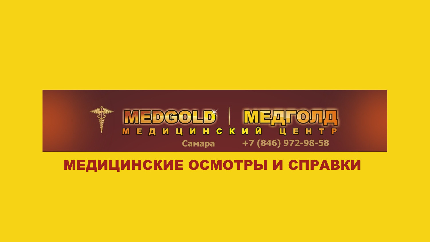 Медицинский центр МЕДГОЛД