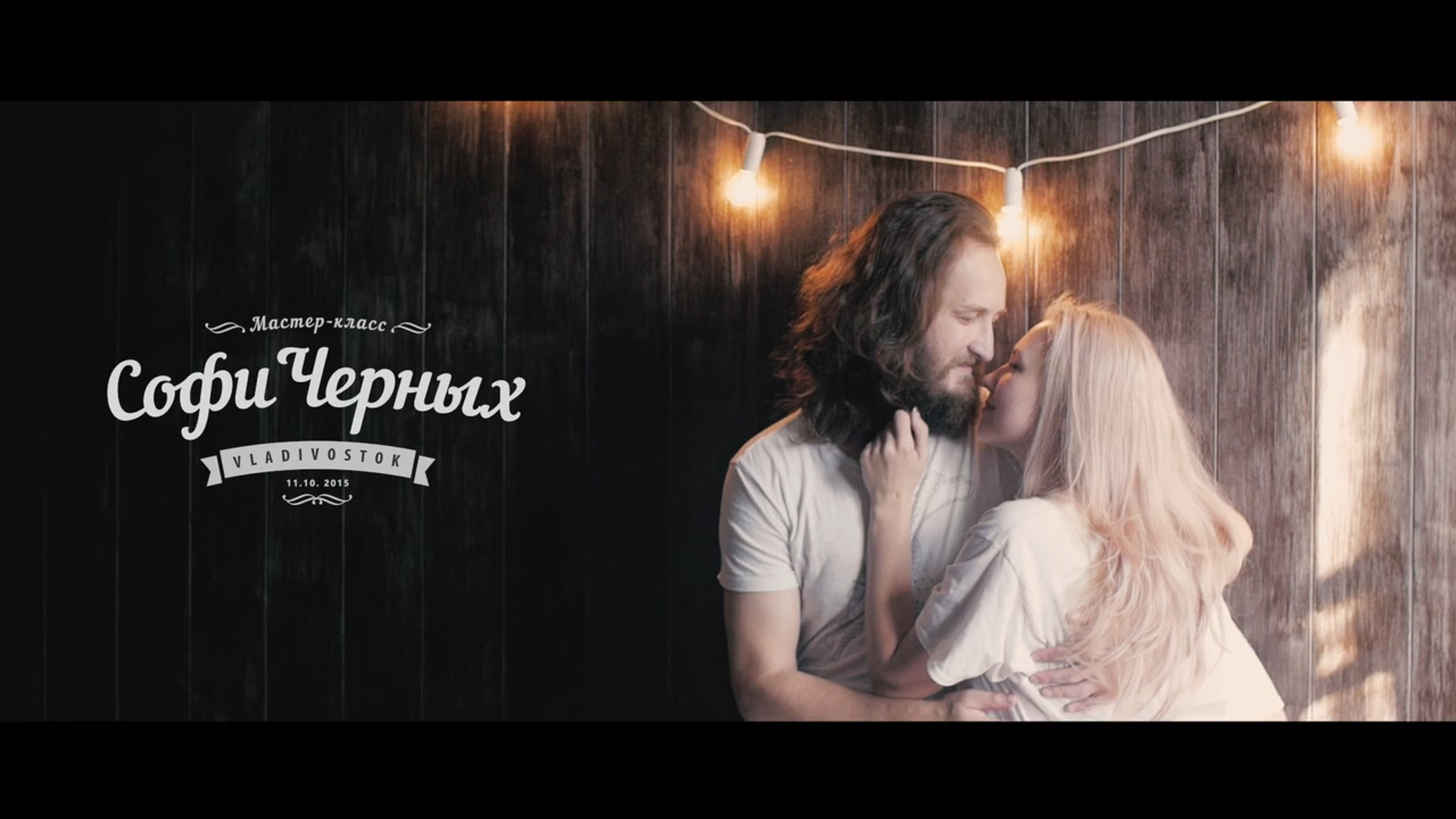 Хмельницкий. Соня Черных (sophieblack)