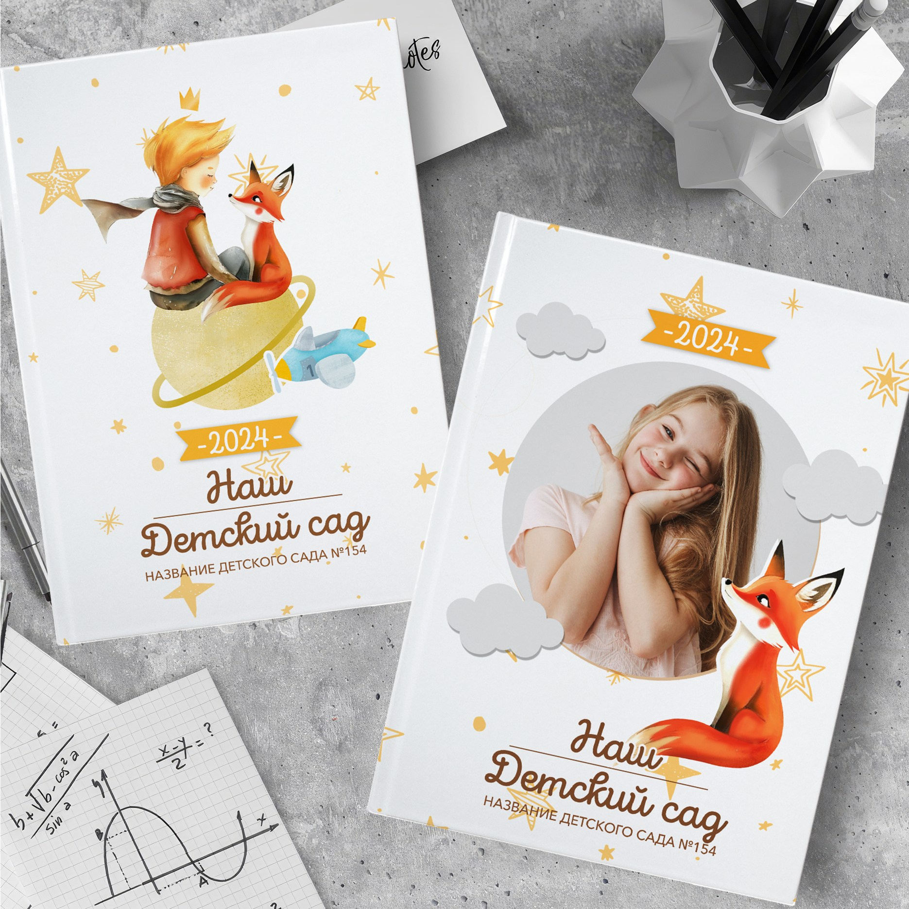 Маленький принц. ТВОЙ АЛЬБОМ / ТВОИ ПРАВИЛА