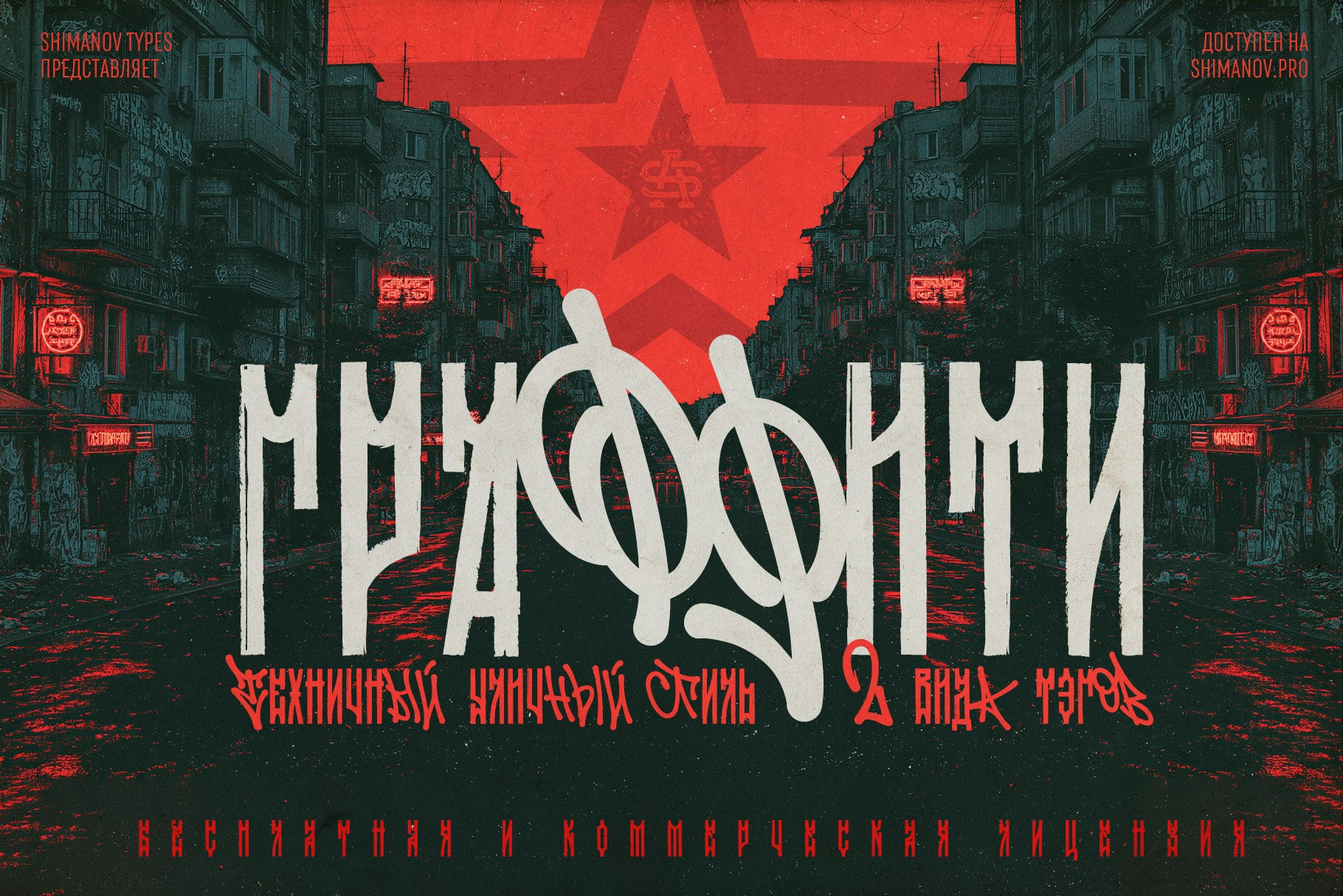 ST-URBANROOTS FONT