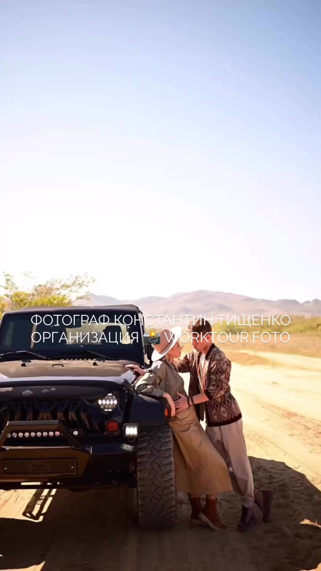 Исходники Лавстори с джипом