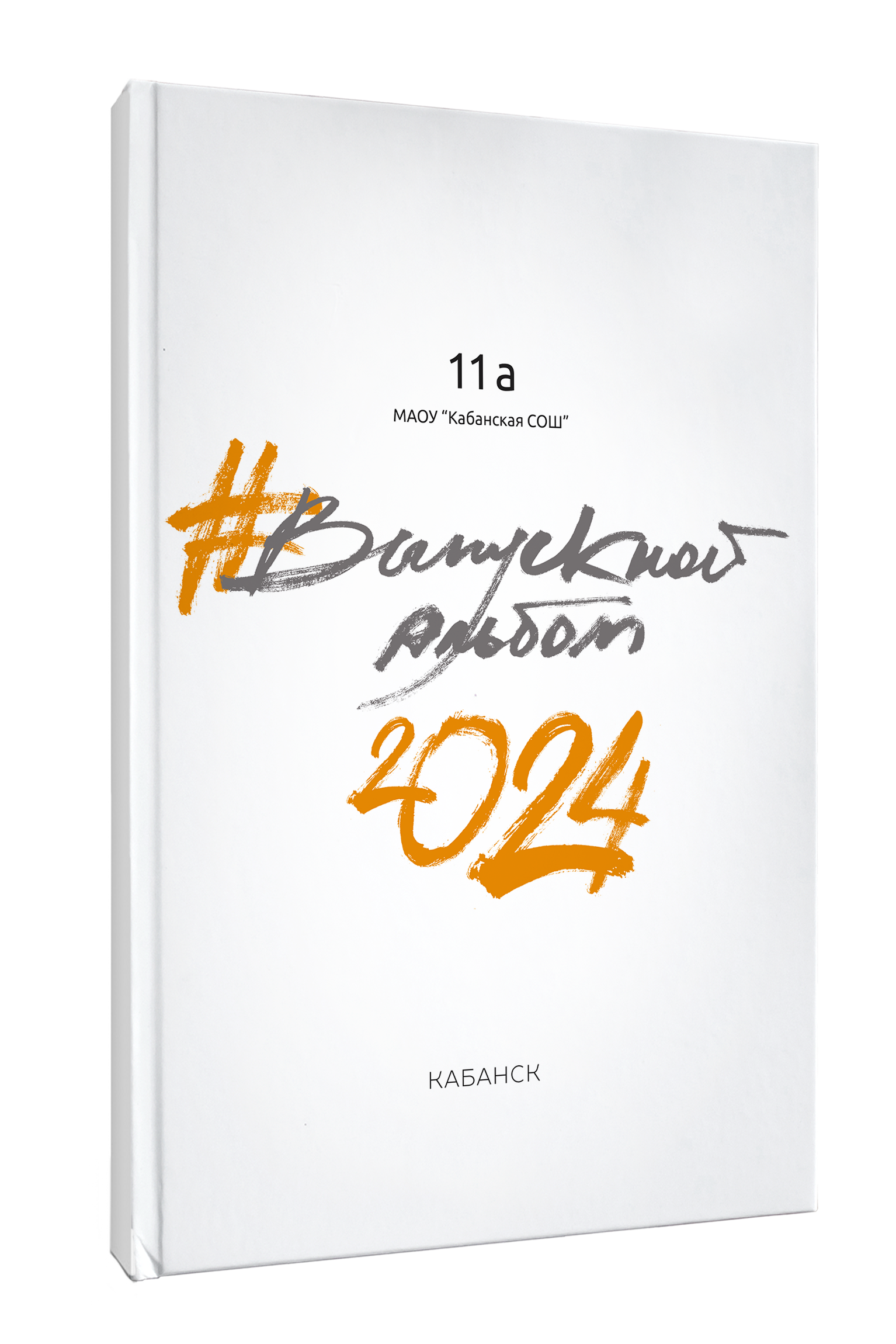 БумальБум Выпускные альбомы