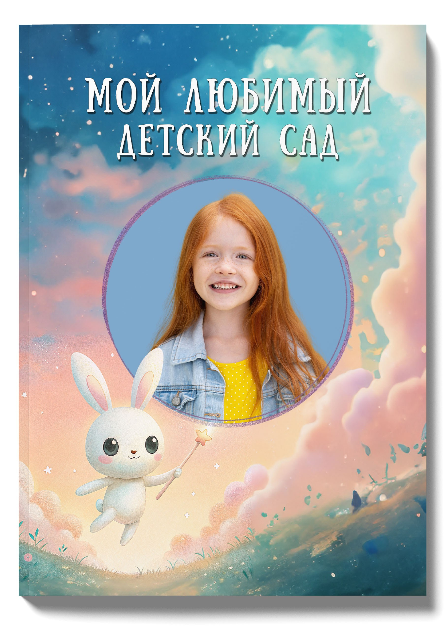 Альбомы детский сад. Детская фотостудия Москва