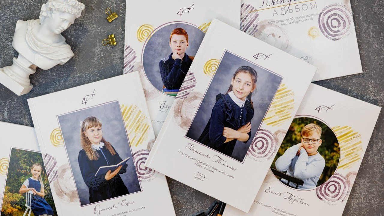 Выпускные альбомы 4 класс. Семейный и детский фотограф Комина Елена, Власиха, Одинцово