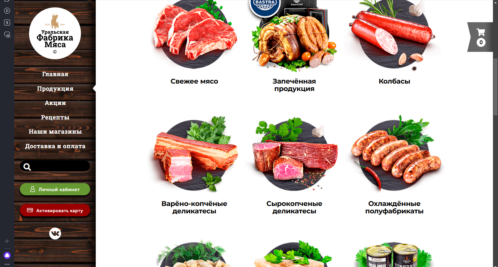 Уральская фабрика мяса