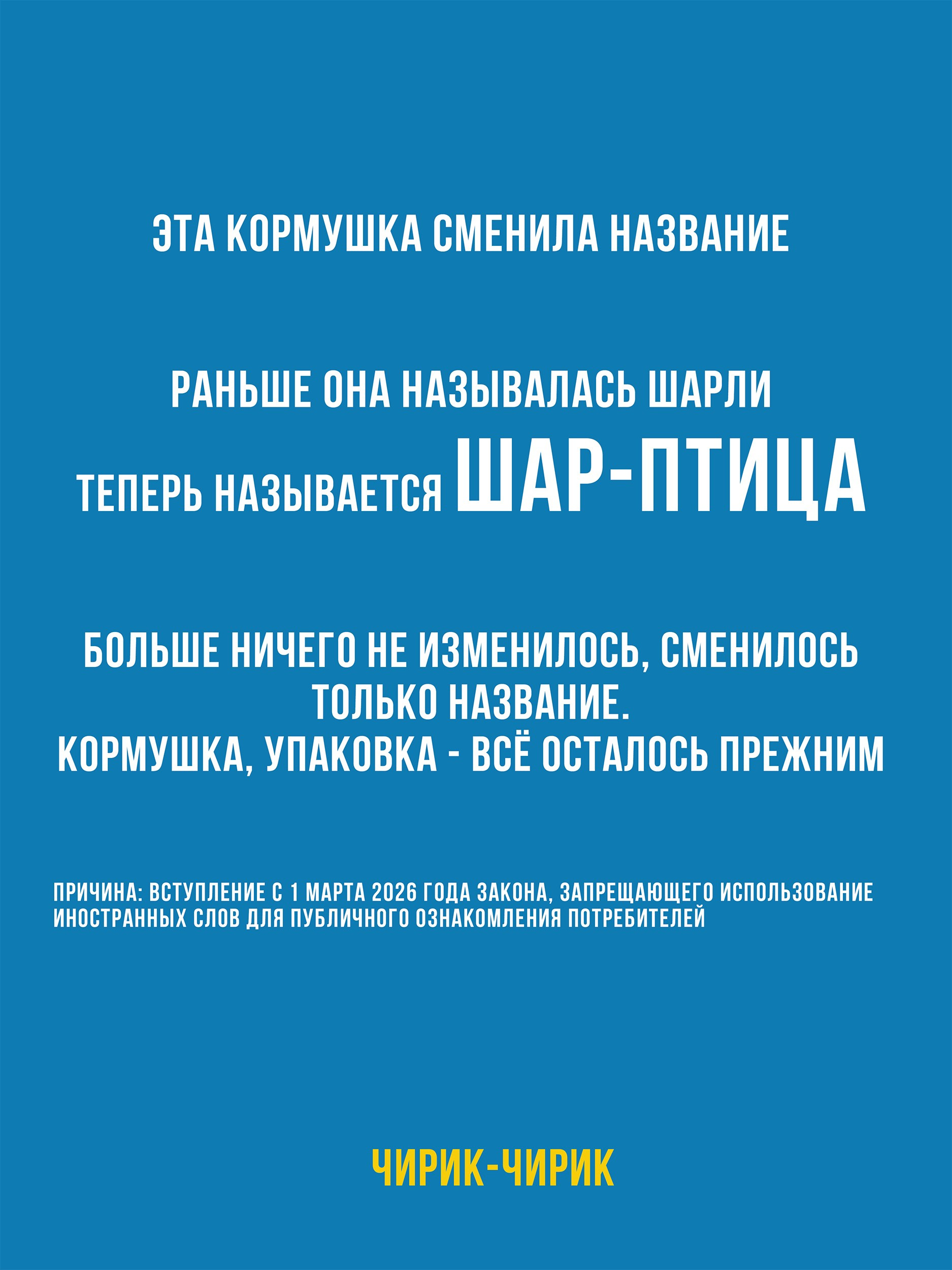 ШАР-ПТИЦА. Кормушки для птиц на окно Чирик-Чирик