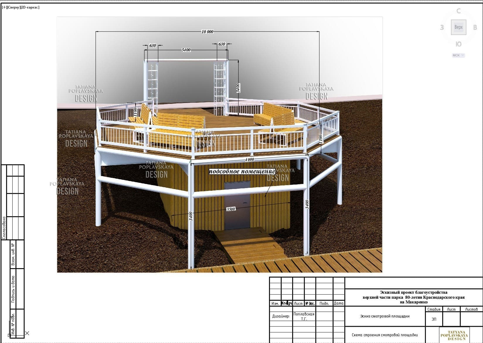 «Парящий остров» смотровая площадка парка 80-летия Краснодарского края. Интерьерный дизайнер в Сочи Поплавская Татьяна. Проектирование интерьеров и организация процесса ремонта