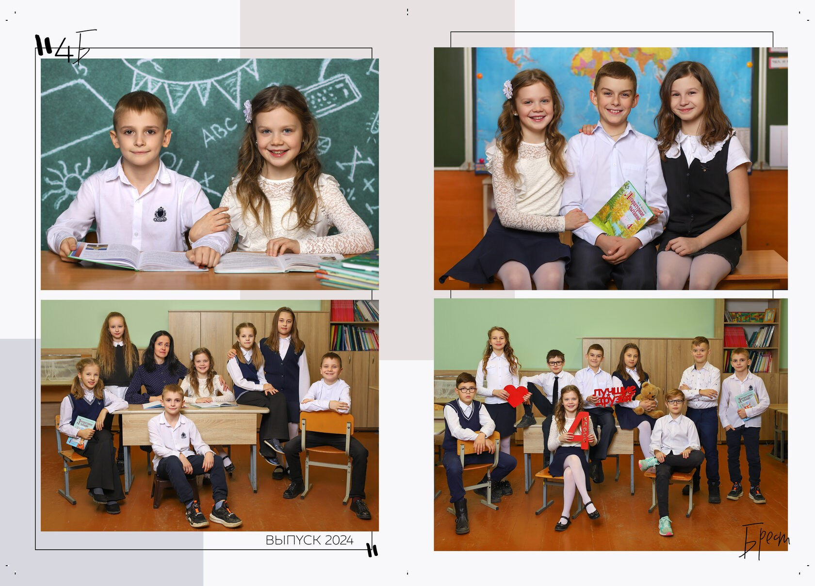 4 КЛАСС. Выпускной альбом Брест Парфёнова Светлана